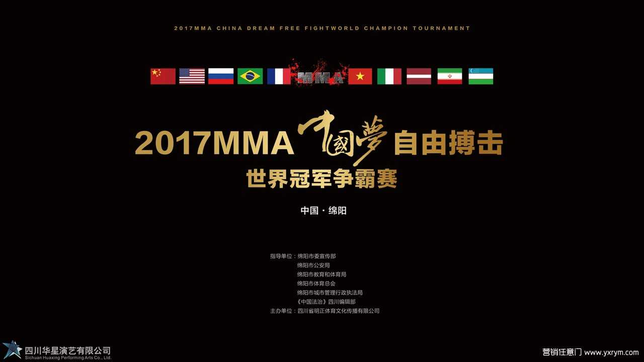 【营销任意门】MMA2017中国梦自由搏击世界冠军争霸赛策划方案00