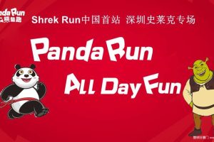 PandaRun熊猫跑2017深圳活动策划方案（PPT）