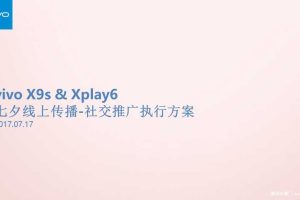 Vivo X9s & Xplay6-2017七夕线上传播-社交推广执行方案（PPT）
