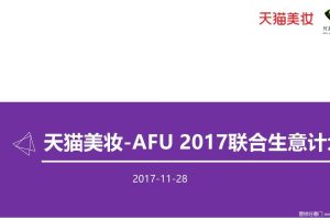 阿芙精油2017年年度规划方案（PPT）