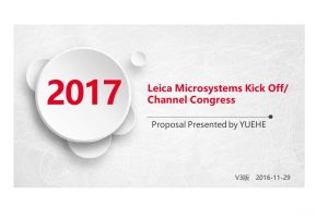 Leica徕卡2017海南经销商大会策划方案（PDF）