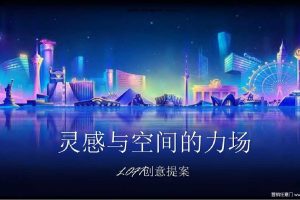 LOFT2017创意活动提案（PDF）