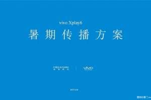 Vivo Xplay6-2017暑期传播方案（PDF）