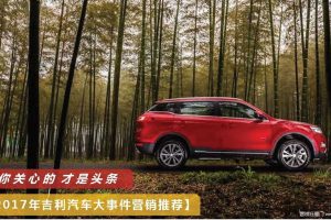 吉利汽车x今日头条2017营销大事件方案（PDF）