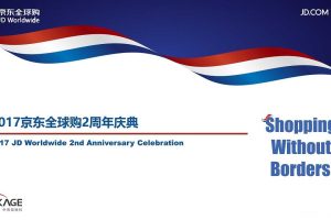 京东全球购2周年庆典策划案（PPT）
