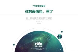 雷士照明2017年7月聚划算欢聚日营销方案（PPT）