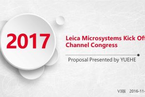 徕卡2017年会策划方案（PPT）