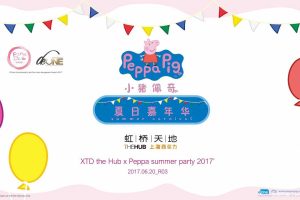 虹桥天地2017小猪佩琪主题活动策划方案（PPT）