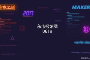 东市店铺–报馆图设计方案（PPT）