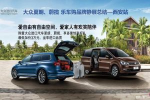 大众夏朗、蔚揽2017乐车购品牌静展西安站总结（PPT）