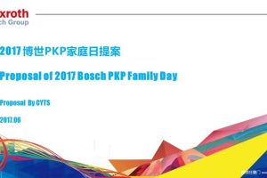 博世PKP2017家庭日活动提案（PPT）