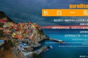 碧桂园·御长白2017“镜花水御·长白之上”产品发布会策划提案（PPT）