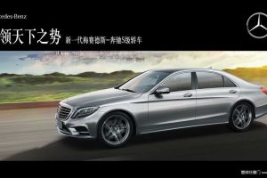 奔驰新S级轿车2017上市发布会策划案（PPT）