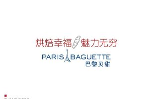 巴黎贝甜-烘焙幸福魅力无穷-品牌策略方案（PPT）