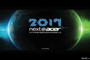 宏碁中国2017新品发布会&经销商大会方案（PDF）