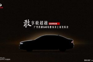 广汽传祺GA8-2017乌鲁木齐上市发布会策划案（PDF）