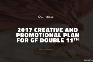 高夫x《大圣归来》2017品牌联名创意及双十一促销计划提案（PDF）