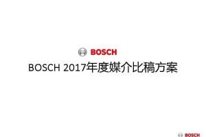 博世家电2017媒介比稿方案（PDF）