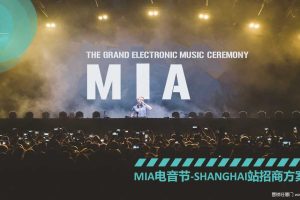 MIA电音节2018上海站招商方案（PPT）