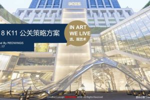 K11购物中心2018公关策略方案（PPT）