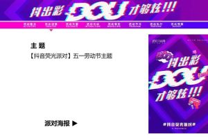 【抖音荧光派对】五一劳动节活动方案（PPT）