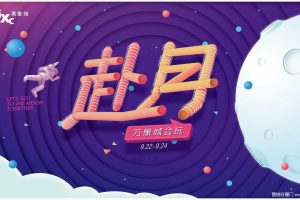太原万象城2018中秋主题活动策划方案（PPT)