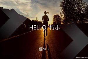 特步2018双十一品牌传播方案（PPT）