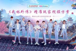 游戏《武林外传》2018精准玩家挖掘方案（PPT）