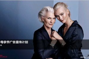 施华洛世奇Swarovski-2018母亲节广告宣传方案（PDF）