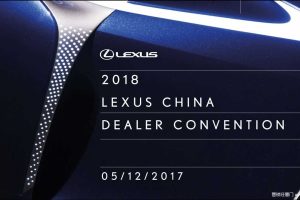 雷克萨斯2018经销商年会执行方案（PDF)