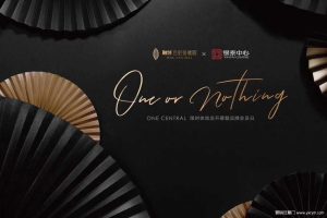 融创合肥壹号院x银泰中心2018ONE CENTRAL 限时体验店开幕暨品牌会员日活动策划案（PPT）