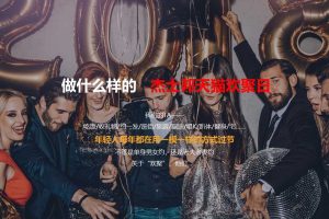 杰士邦 x 2018天猫欢聚日社会化营销方案（PPT）