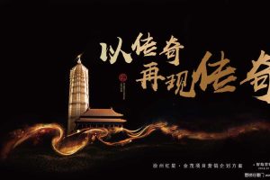 金茂+红星美凯龙2018徐州金茂悦项目推广方案（PPT）