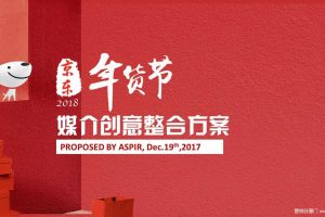 京东2018年货节媒介创意方案（PPT）