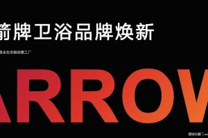 箭牌卫浴2018品牌焕新方案（PDF）