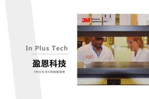 3M小红书投放-2018年8月结案报告（PDF）