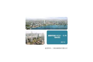 上海提篮桥街道商业综合体项目建筑设计方案（PDF）