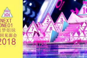 《创造101》粉丝见面会招商策划方案（PPT）