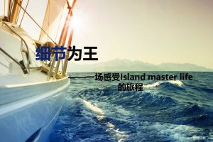 大鹏游艇会2018滨海嘉年华启幕仪式策划方案（PPT）