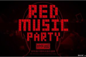 好乐迪KTV20周年庆音乐盛典活动策划方案（PPT）