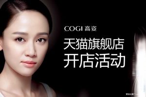 高姿天猫旗舰店开店活动方案（PPT）