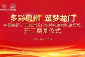 2017龙门中农特电商物流商贸城奠基仪式活动方案（PPT）
