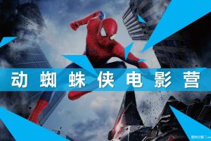 脉动x蜘蛛侠2017品牌传播创意沟通方案（PPT）