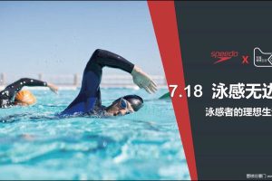 Speedo X 天猫理想生活club营销活动方案（PDF）