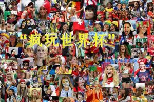 疯玩世界杯主题活动策划案（PDF）