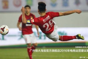 广州恒大淘宝官方旗舰店2016电商运营建议方案（PDF）