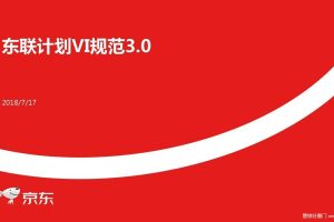 京东东联计划VI规范（PDF）