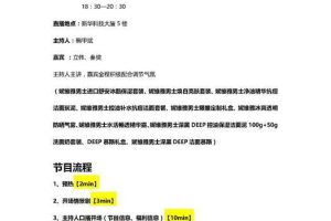 妮维雅系列产品2018京东直播脚本（PDF）