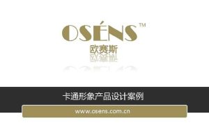 曲江海洋极地公园卡通形象产品设计案例（PDF）