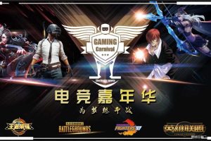 2017株洲电竞嘉年华活动方案（PDF）